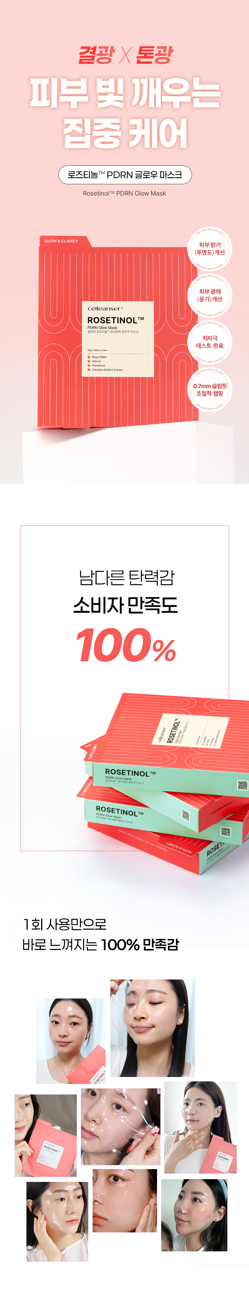 1 상세페이지_로즈티놀마스크팩_ver2.jpg